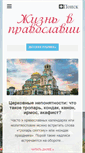 Mobile Screenshot of liveinorthodoxy.com